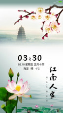 江南人家