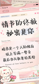 情书的终极秘密是你
