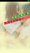 给你我最大号的爱V6版 双锁屏 