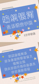 编织银河盐系镂空