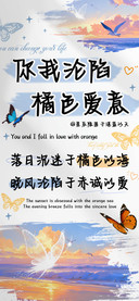 你我沦陷橘色爱意