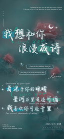 我想和你浪漫成诗