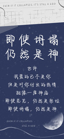 即使坍塌仍然是神