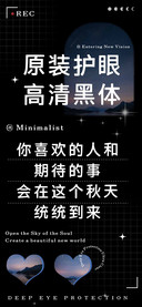 原装护眼高清黑体