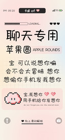 聊天专用苹果圆