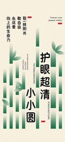 护眼超清小小圆