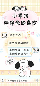 小乖狗碎碎念的喜欢