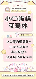 小猫喵喵可爱体