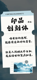 印品创刻体