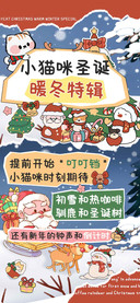 小猫咪圣诞暖冬特辑