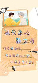 送父亲的散文诗