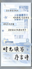 时光续写序言诗