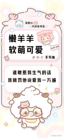 懒羊羊软萌可爱