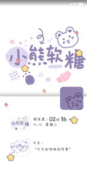 小熊软糖的朋友圈