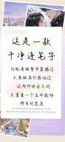 这是一款干净连笔字