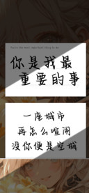 你是我最重要的事
