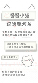 酱酱小猫统治银河系