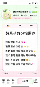 韩系苹方的粗黑体