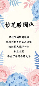 妙笔暖圆体