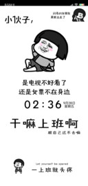 蘑菇头不想上班