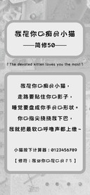 我是你的痴心小猫50