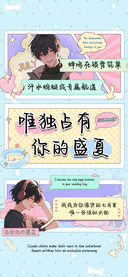 唯独占有你的盛夏