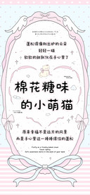 棉花糖味的小萌猫