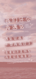 我们还会再遇见