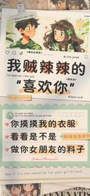 我贼辣辣的喜欢你