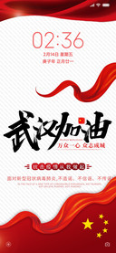 一三七武汉加油