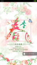 春之韵