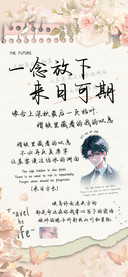 一念放下来日可期