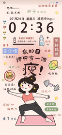 多壁纸减肥必成功