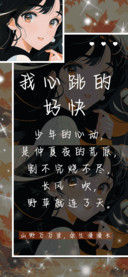 我心跳的好快