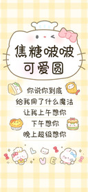 焦糖啵啵可爱圆