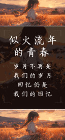 似火流年的青春