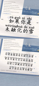 如果你是未融化的雪