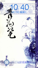 青花瓷（V6版）