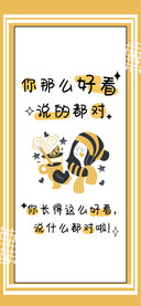 你那么好看说的都对