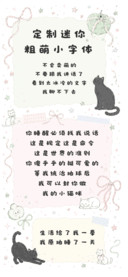 定制迷你粗萌小字体