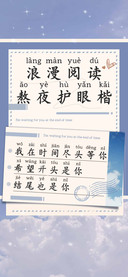 浪漫阅读熬夜护眼楷