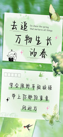 去追万物生长的春