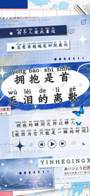 拥抱是首无泪的离歌