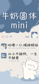 牛奶圆体mini
