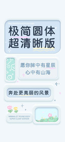 极简圆体超清晰版