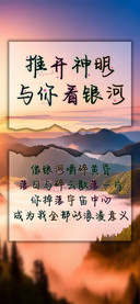 推开神明与你看银河