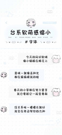 台系软萌感缩小字体