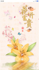 花开富贵