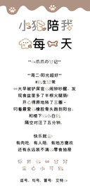 小狗陪我的每一天