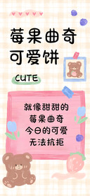 莓果曲奇可爱饼